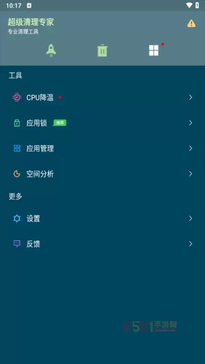 超级清理专家一键清理app_https://www.k5k1.com_系统工具_第2张