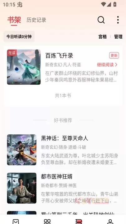 叮当牛小说app_https://www.k5k1.com_新闻阅读_第2张