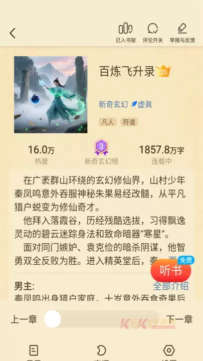 叮当牛小说app_https://www.k5k1.com_新闻阅读_第3张