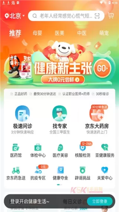 京东大药房网上药店官方版_https://www.k5k1.com_生活服务_第3张