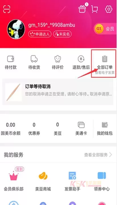 国美在线app官方版(真快乐)_https://www.k5k1.com_生活服务_第6张