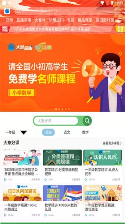 大象新闻app_https://www.k5k1.com_新闻阅读_第3张