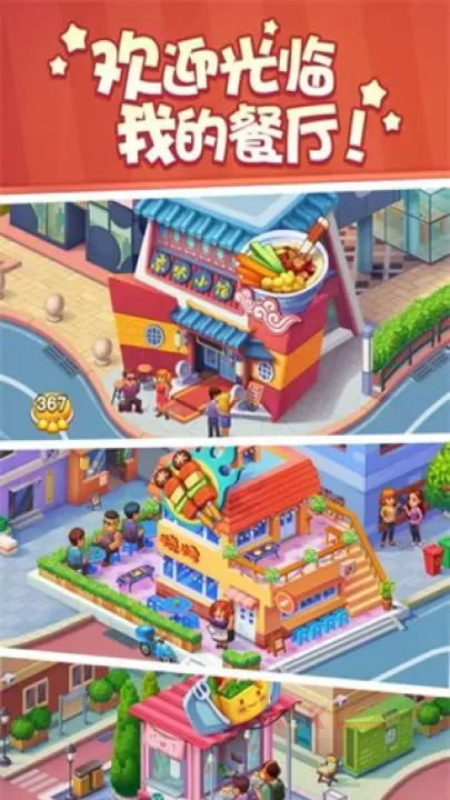 美食小当家官方版_https://www.k5k1.com_模拟经营_第1张