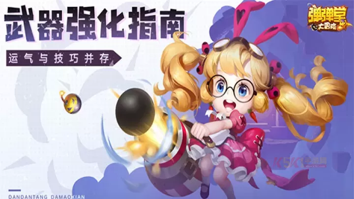 弹弹堂大冒险官方版_https://www.k5k1.com_飞行射击_第1张