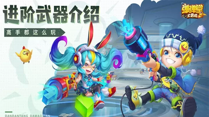 弹弹堂大冒险官方版_https://www.k5k1.com_飞行射击_第3张