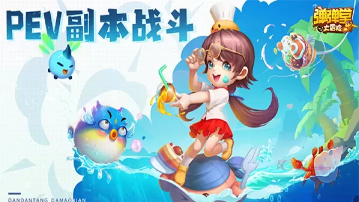 弹弹堂大冒险官方版_https://www.k5k1.com_飞行射击_第5张
