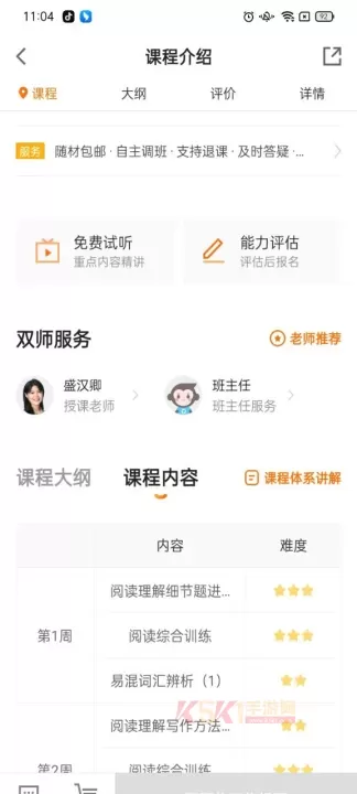 猿辅导app_https://www.k5k1.com_生活服务_第3张