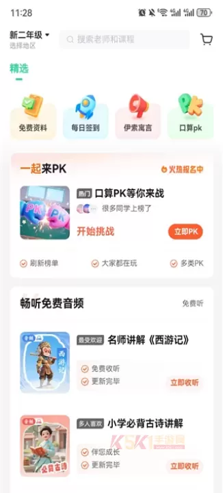 作业帮一课App_https://www.k5k1.com_生活服务_第1张