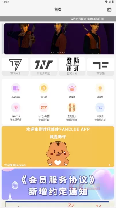 时代峰峻Fanclub最新版_https://www.k5k1.com_生活服务_第1张