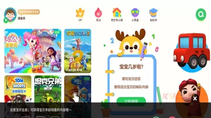 爱奇艺奇巴布儿童版_https://www.k5k1.com_影音播放_第1张