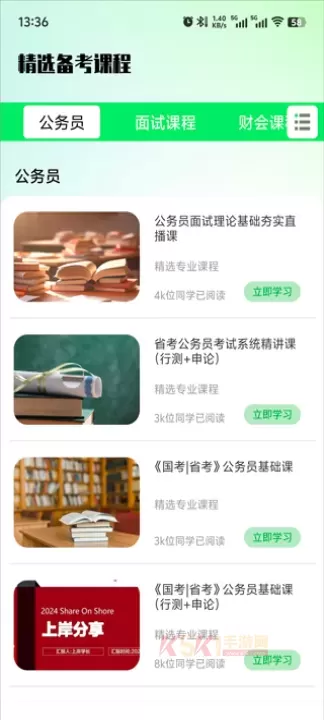 公务员之家_https://www.k5k1.com_系统工具_第4张