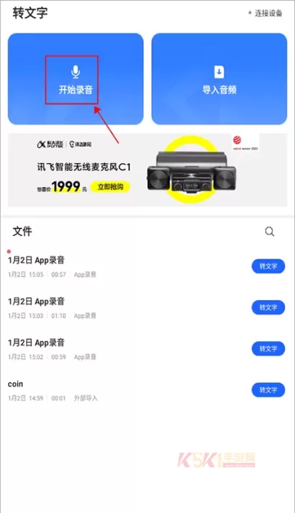 讯飞听见软件_https://www.k5k1.com_系统工具_第1张