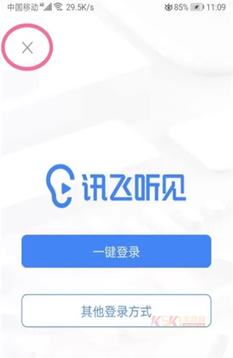 讯飞听见软件_https://www.k5k1.com_系统工具_第4张