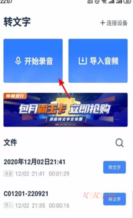 讯飞听见软件_https://www.k5k1.com_系统工具_第5张