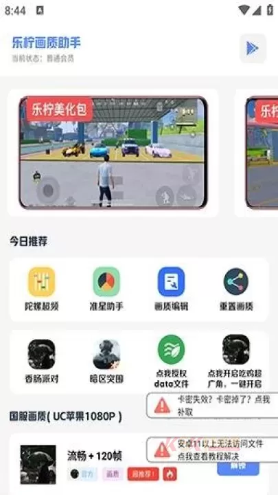 乐柠画质助手_https://www.k5k1.com_系统工具_第1张