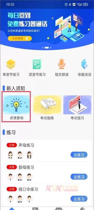 普通话等级考试_https://www.k5k1.com_系统工具_第1张