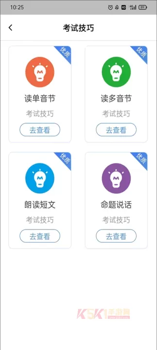普通话等级考试_https://www.k5k1.com_系统工具_第4张