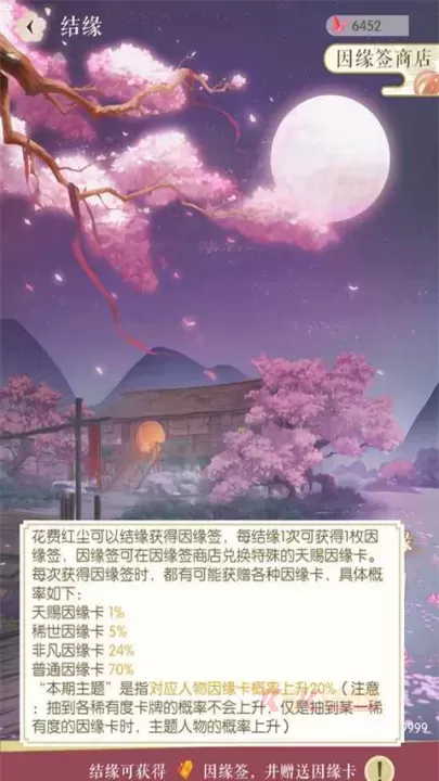 遇见逆水寒因缘卡攻略大全_https://www.k5k1.com_游戏攻略_第7张
