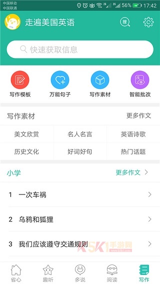 走遍美国英语app