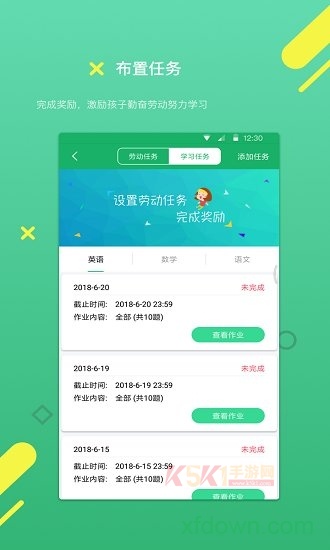 云书包家长端
