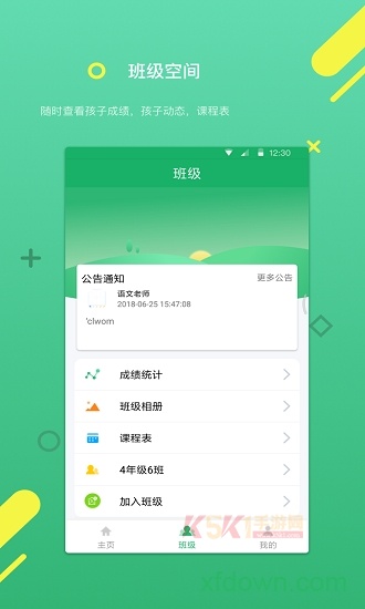 云书包家长端