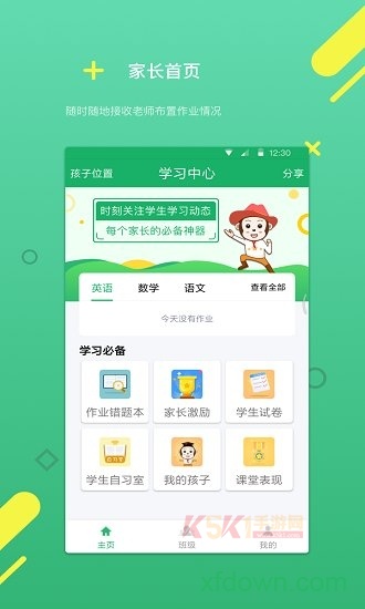 云书包家长端