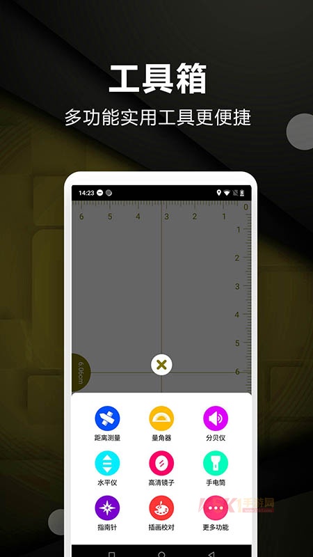 超级尺子手机免费版