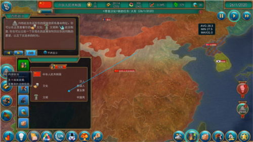 真实政治汉化版