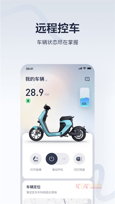 小米平衡车9号app