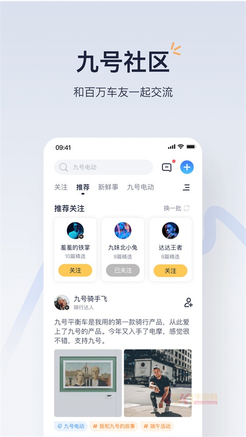 小米平衡车9号app