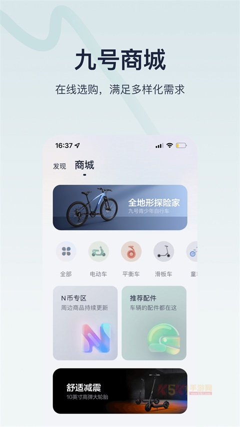 小米平衡车9号app