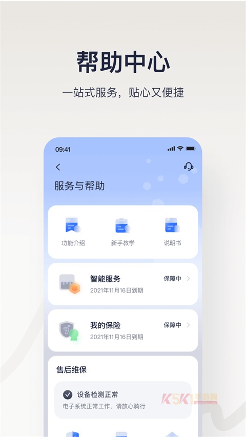 小米平衡车9号app