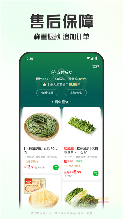 叮咚买菜官方版