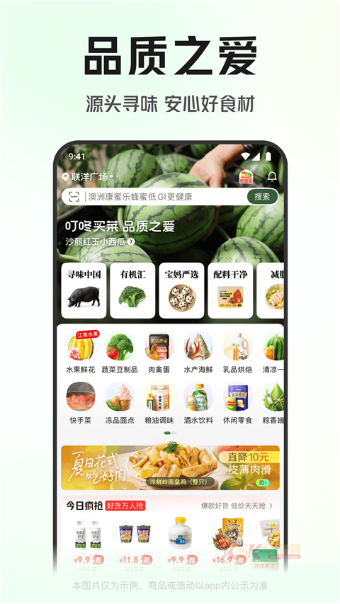 叮咚买菜官方版