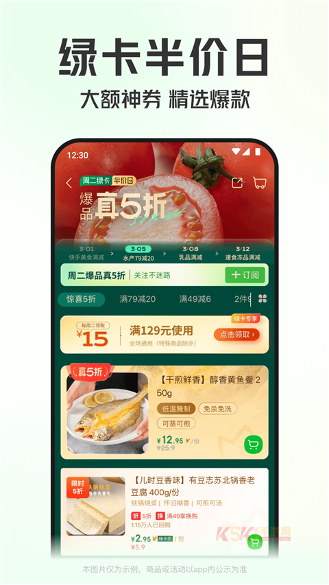 叮咚买菜官方版