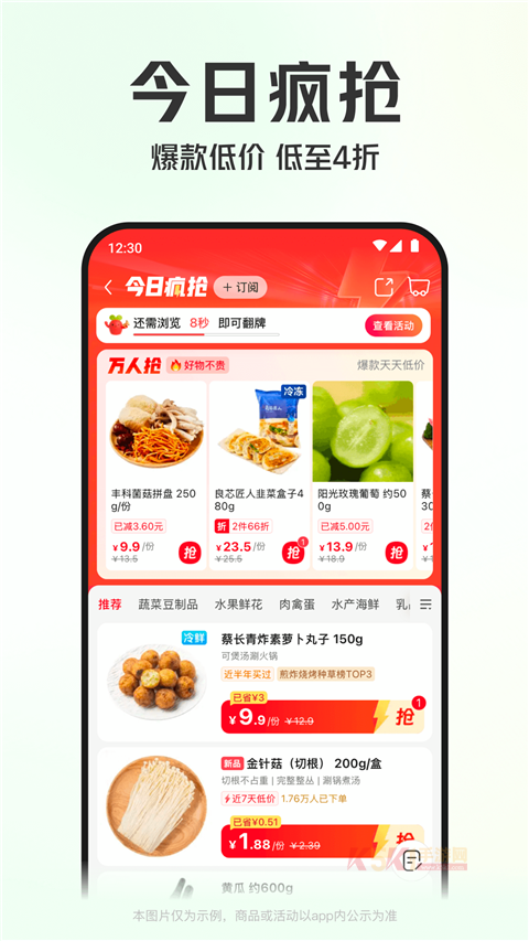 叮咚买菜官方版