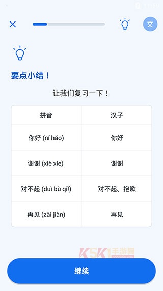 博树Busuu谷歌商店版