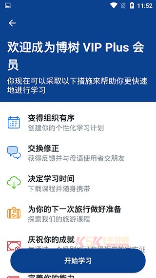 博树Busuu谷歌商店版