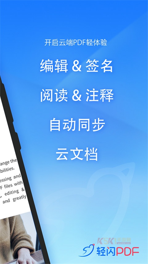 轻闪pdf官方版