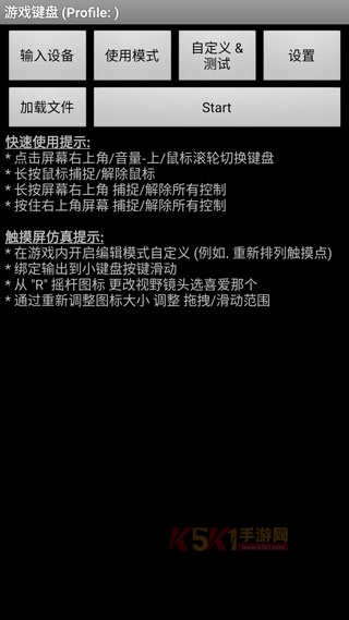 虚拟游戏键盘