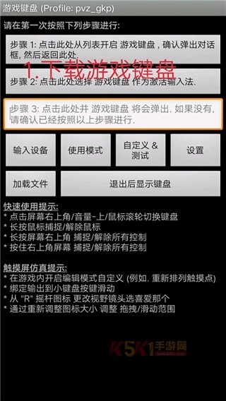 虚拟游戏键盘