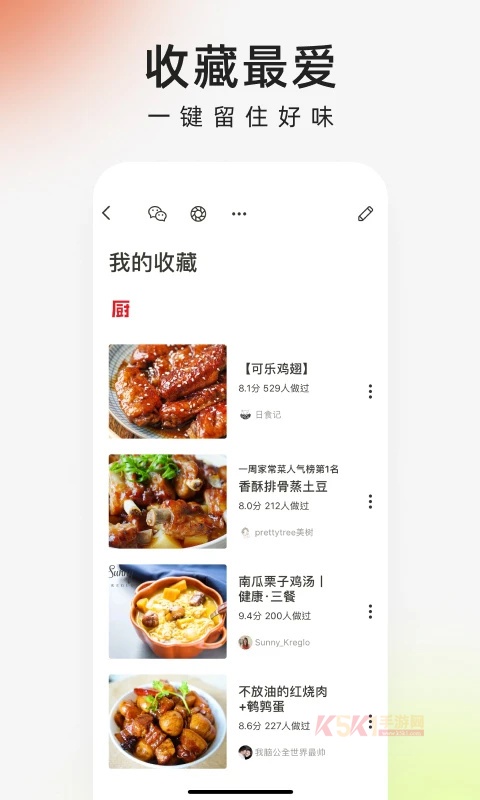 下厨房(美食菜谱软件)