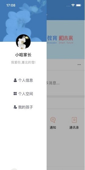 黑龙江和教育家长端