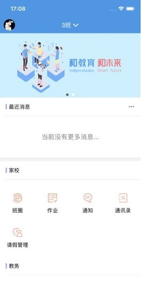 黑龙江和教育家长端