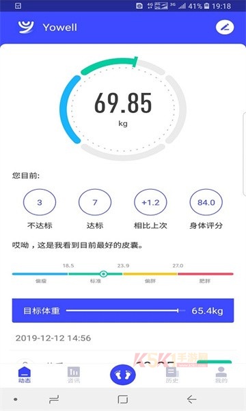 优渥体重秤官方版