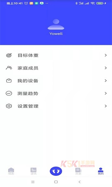 优渥体重秤官方版