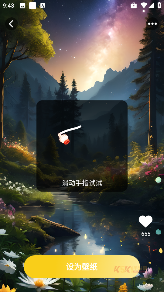 天天炫酷壁纸