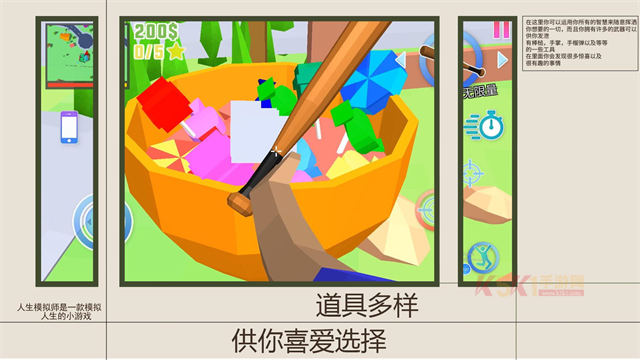 人生模拟师