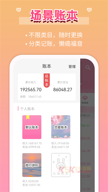 女生记账App