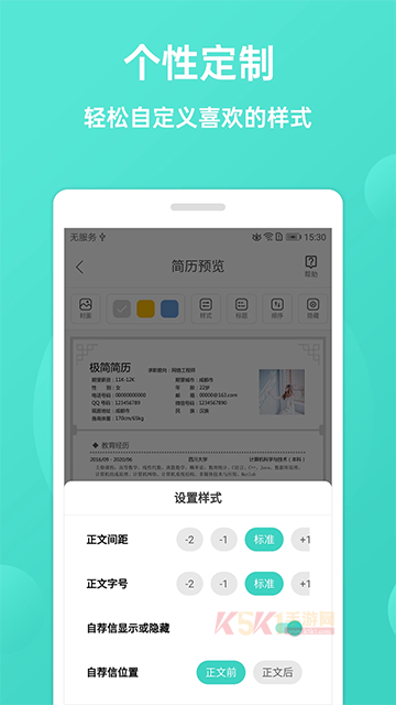 极简简历app